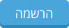 כפתור הרשמה - בית דפוס בפתח תקווה